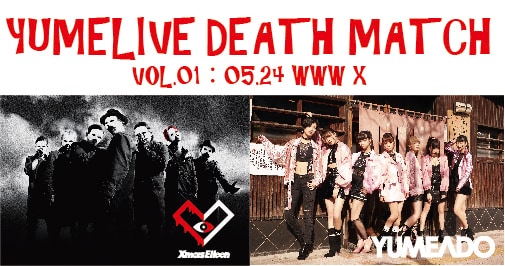 「YUMELIVE DEATH MATCH supported by 激ロック VOL.01」告知ビジュアル