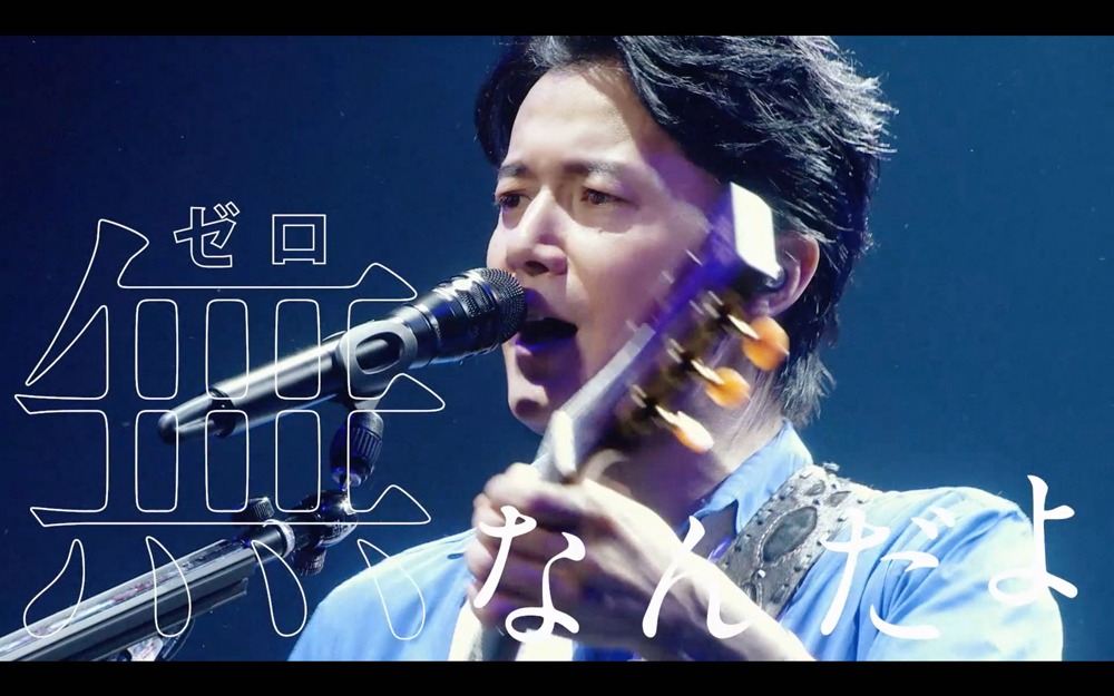 福山雅治「零 -ZERO-」MVのワンシーン。