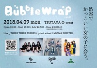 「Bubble Wrap Vol.2」フライヤー