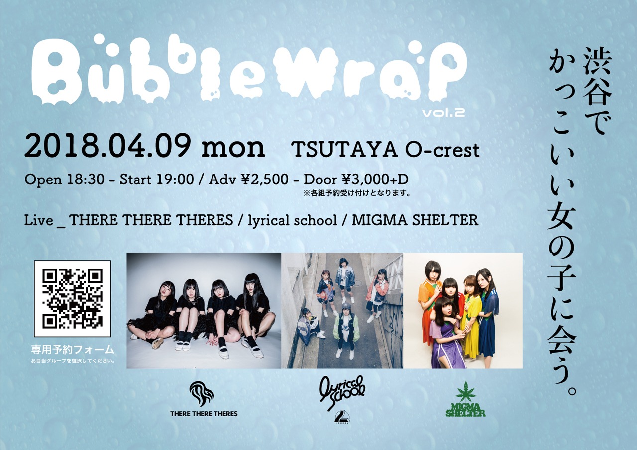 「Bubble Wrap Vol.2」フライヤー
