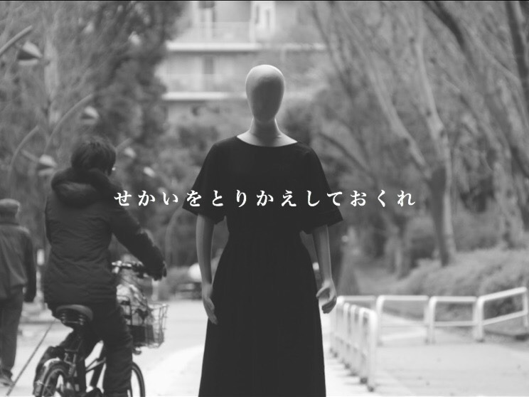 春ねむり「せかいをとりかえしておくれ」ミュージックビデオのワンシーン。