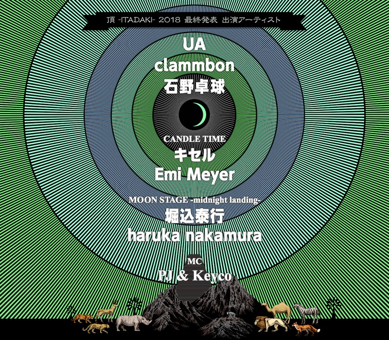 「頂 -ITADAKI- 2018」最終発表告知ビジュアル