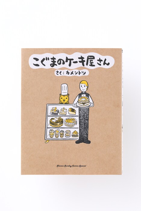 「こぐまのケーキ屋さん」表紙画像