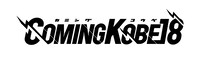 「COMING KOBE18」ロゴ