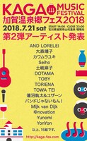 「加賀温泉郷フェス 2018」出演アーティスト第2弾告知ビジュアル
