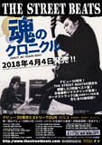 THE STREET BEATS アルバムおよびツアーの告知画像。
