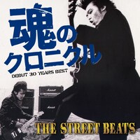 THE STREET BEATS「魂のクロニクル」ジャケット