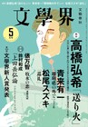 BiSHモモコグミカンパニー、文芸誌デビュー