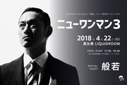DOTAMA「3rd Album『悪役』リリース記念ワンマンLIVE『ニューワンマン3』」告知画像
