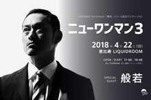 DOTAMA「3rd Album『悪役』リリース記念ワンマンLIVE『ニューワンマン3』」告知画像
