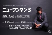 DOTAMAの新作リリース記念ワンマン、追加ゲストで般若