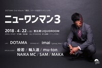 DOTAMA「3rd Album『悪役』リリース記念ワンマンLIVE『ニューワンマン3』」告知画像