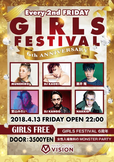 「GIRLS FESTIVAL-6th ANNIVERSARY-」フライヤー