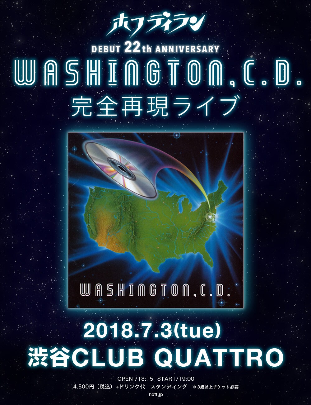 ホフディラン、今年のデビュー記念日は「Washington,C.D.」完全再現ライブ