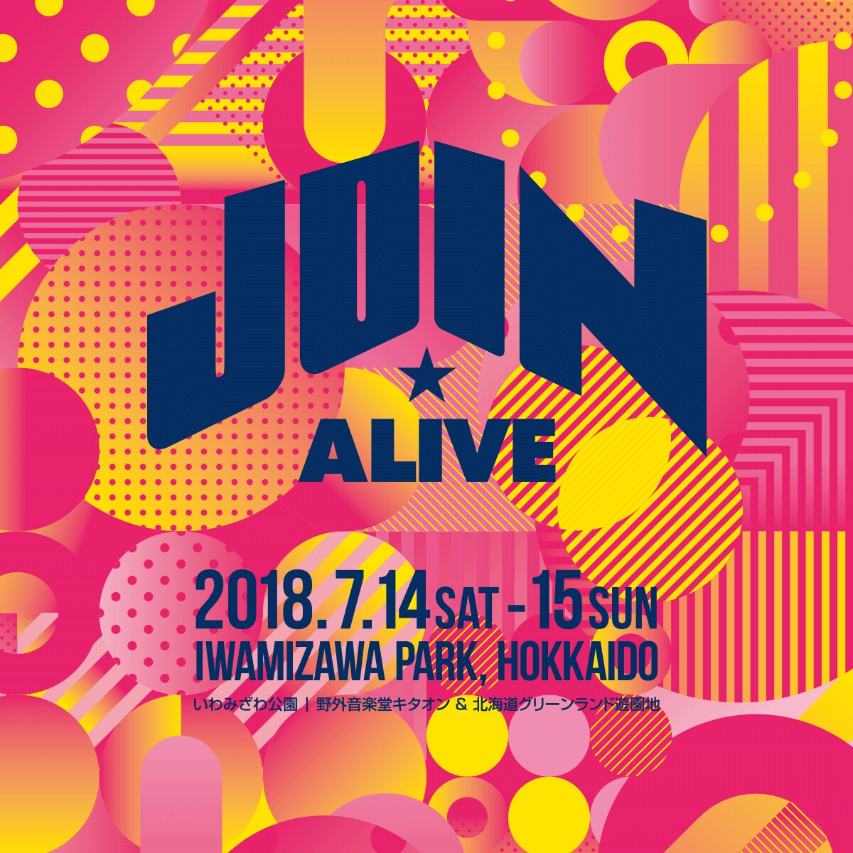 「JOIN ALIVE」第3弾で田島貴男、夜ダン、CHEMISTRY、だいすけお兄さんら26組