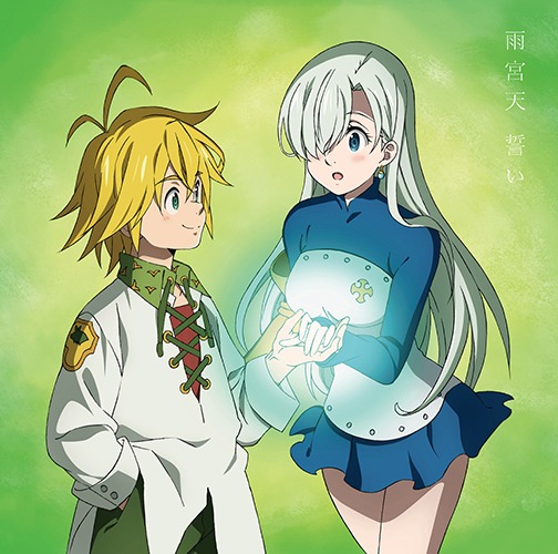 雨宮天「誓い」アニメ盤ジャケット
