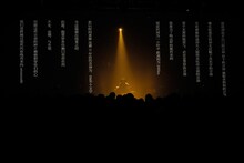 「amazarashi × Aimer Asia Tour 2018」上海公演でのamazarashiのライブの様子。（Photo by Taku Fujii）