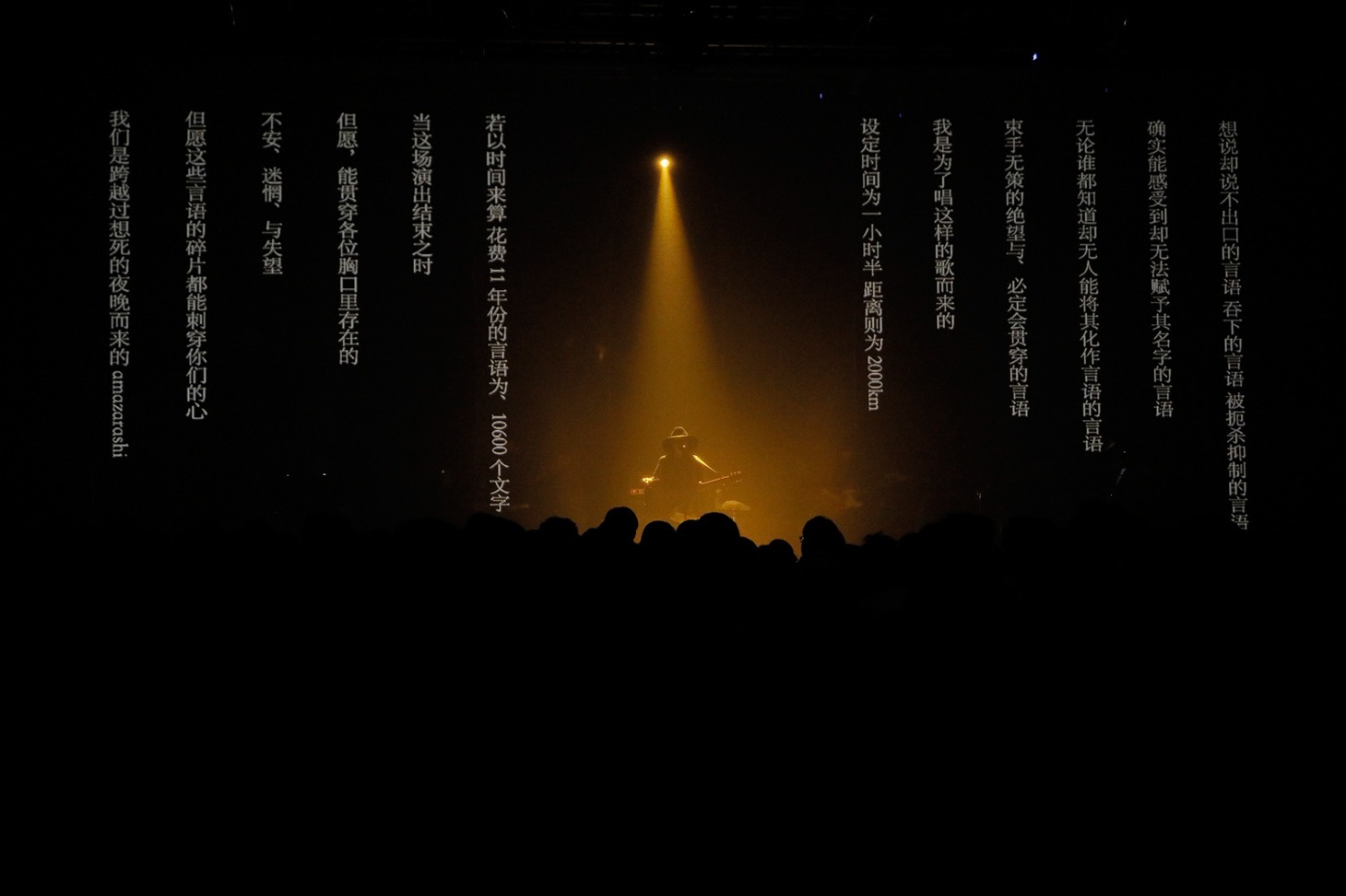 「amazarashi × Aimer Asia Tour 2018」上海公演でのamazarashiのライブの様子。（Photo by Taku Fujii）