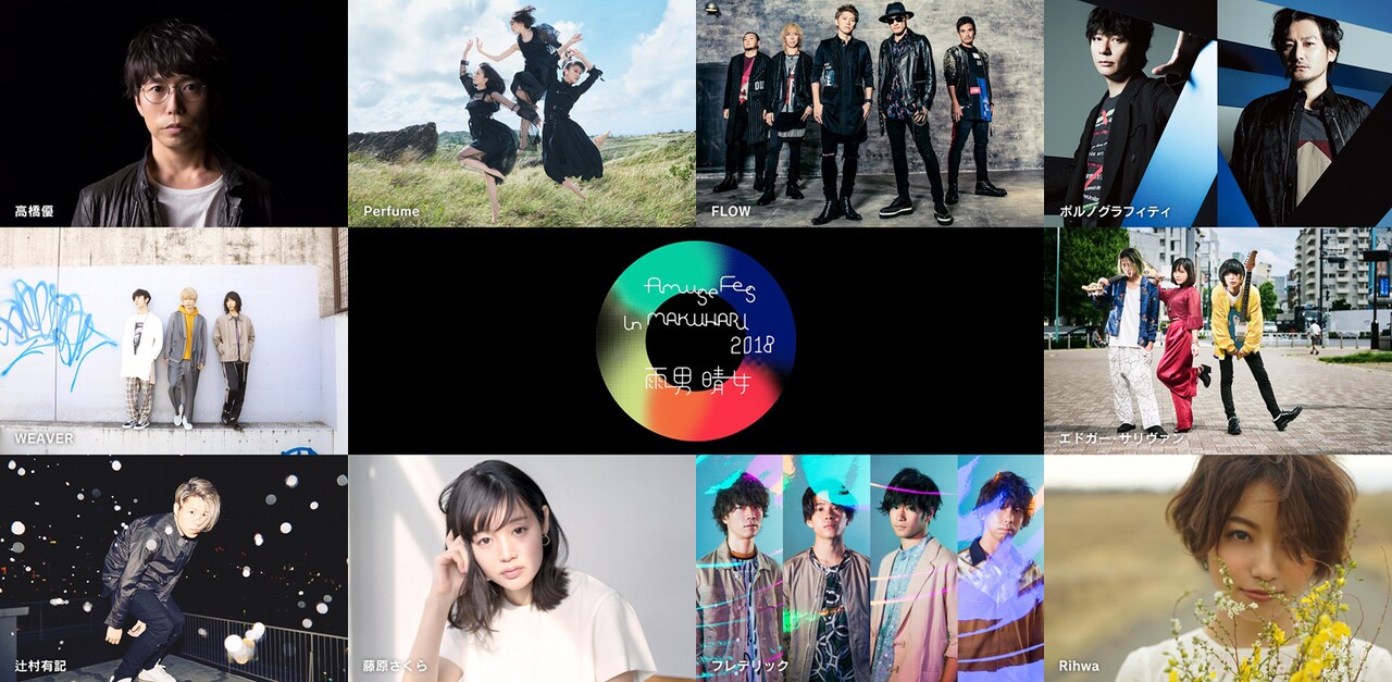 「Amuse Fes in MAKUHARI 2018 -雨男晴女-」出演者