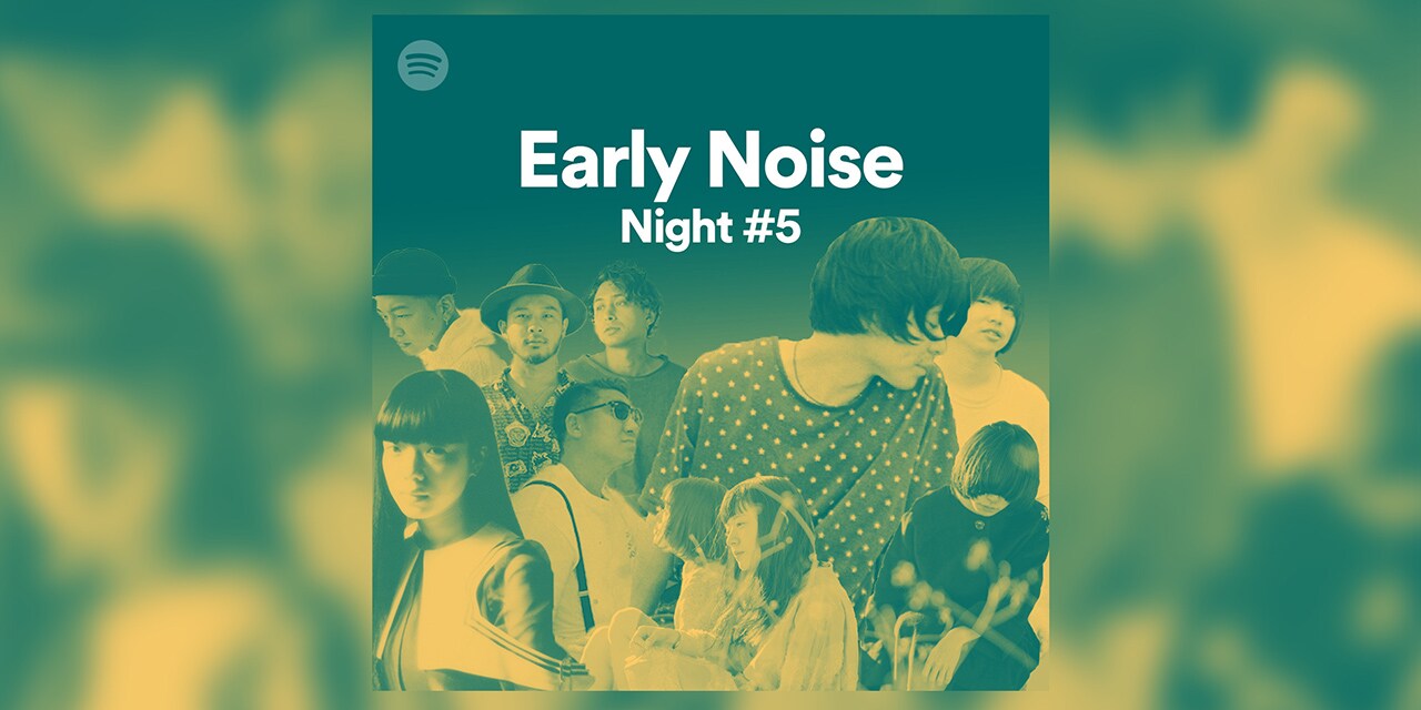 「Spotify Early Noise Night vol.5」キービジュアル