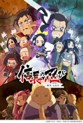 テレビアニメ「信長の忍び～姉川・石山篇～」キービジュアル
