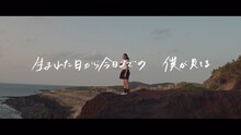 GReeeeN「U R not alone」ミュージックビデオより。