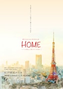 舞台「HOME~いつか帰るよ、僕だけの HOME~」キービジュアル