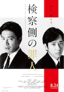 木村拓哉×二宮和也が初共演「検察側の罪人」ポスター撮影は荒木経惟