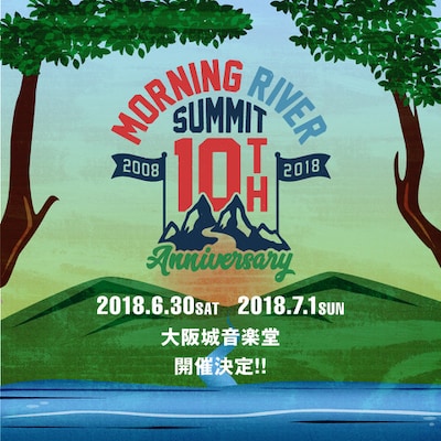 「MORNING RIVER SUMMIT 10 TH ANNIVERSARY SPECIAL!!」告知ビジュアル