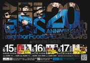 「韻シスト 20th ANNIVERSARY~NeighborFood SPECIAL3DAYS~」告知ビジュアル