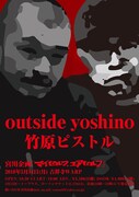 竹原ピストルとoutside yoshino、「マイセルフ,ユアセルフ」でツーマン