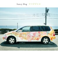Saucy Dog「サラダデイズ」ジャケット
