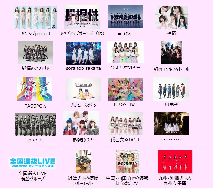 「TOKYO IDOL FESTIVAL 2018」出演アイドル第2弾でエントリーされた19組。