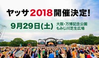 「OSAKAウルフルカーニバル ウルフルズがやって来る！ ヤッサ2018（仮）」告知画像