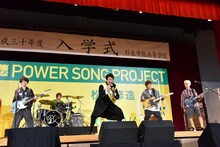 東京・杉並学院高等学校の入学式で「Cheers!」を披露する松岡修造とKEYTALK。