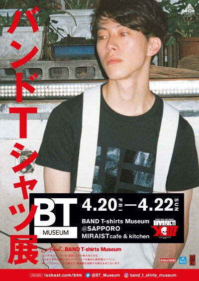 「BAND T-shirts Museum＠SAPPORO」キービジュアル