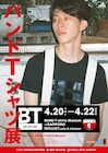 バンドTシャツ好き必見、1000点以上展示の「BAND T-shirts Museum」札幌で無料開催