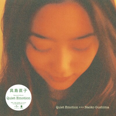 具島直子「Quiet Emotion」アナログジャケット