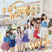HKT48「早送りカレンダー」TYPE-Aジャケット (c)AKS