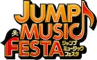 「週刊少年ジャンプ」初の音楽フェス!第1弾でKANA-BOON、氣志團、BiSH、リトグリ