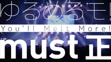ゆるめるモ！「must 正」ミュージックビデオより。