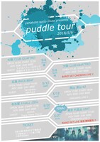 「ヤなことそっとミュート "puddle tour"」告知画像
