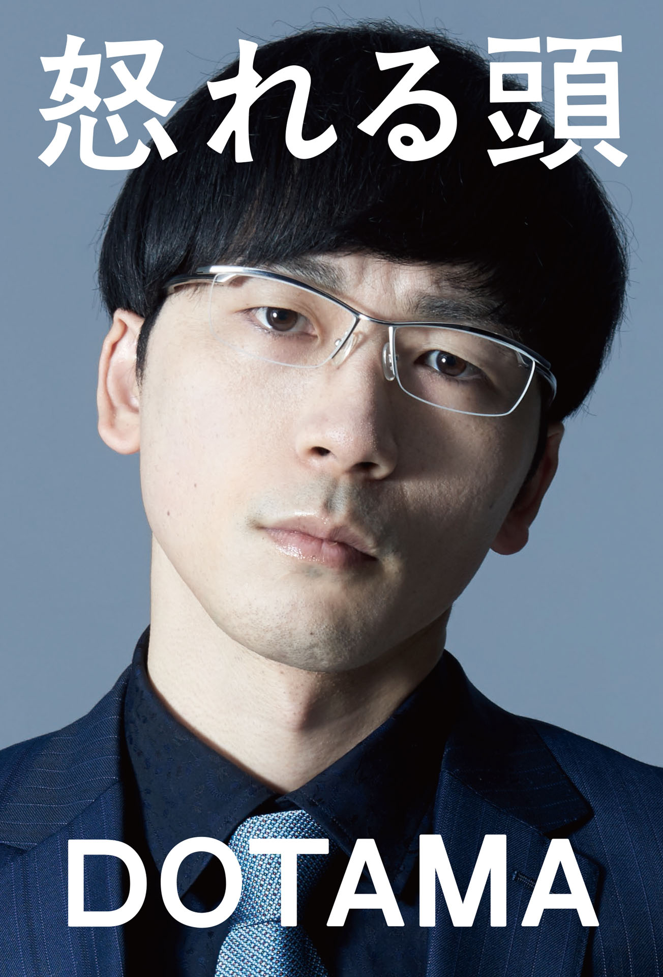 DOTAMAの自伝「怒れる頭」表紙。