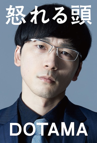DOTAMAの自伝「怒れる頭」表紙。