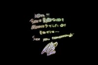 終演後に会場のスクリーンに映し出されたNao☆のメッセージ。