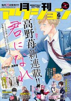 「月刊アクション」2018年6月号表紙