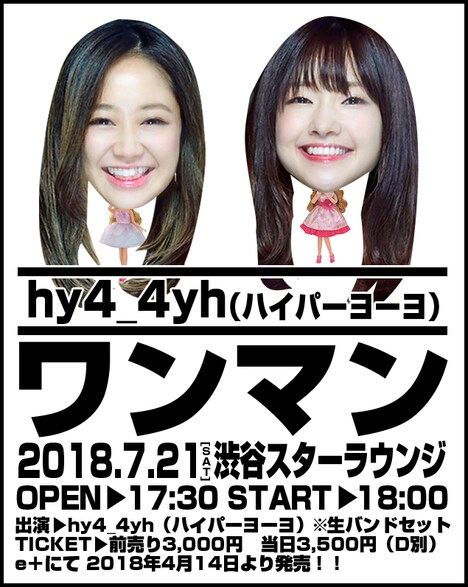 「hy4_4yh（ハイパーヨーヨ）制御不能YAVAYワンマンGIG～ここだけの話、もしかしたら『レコ発記念』ワンマンですか？」告知ビジュアル