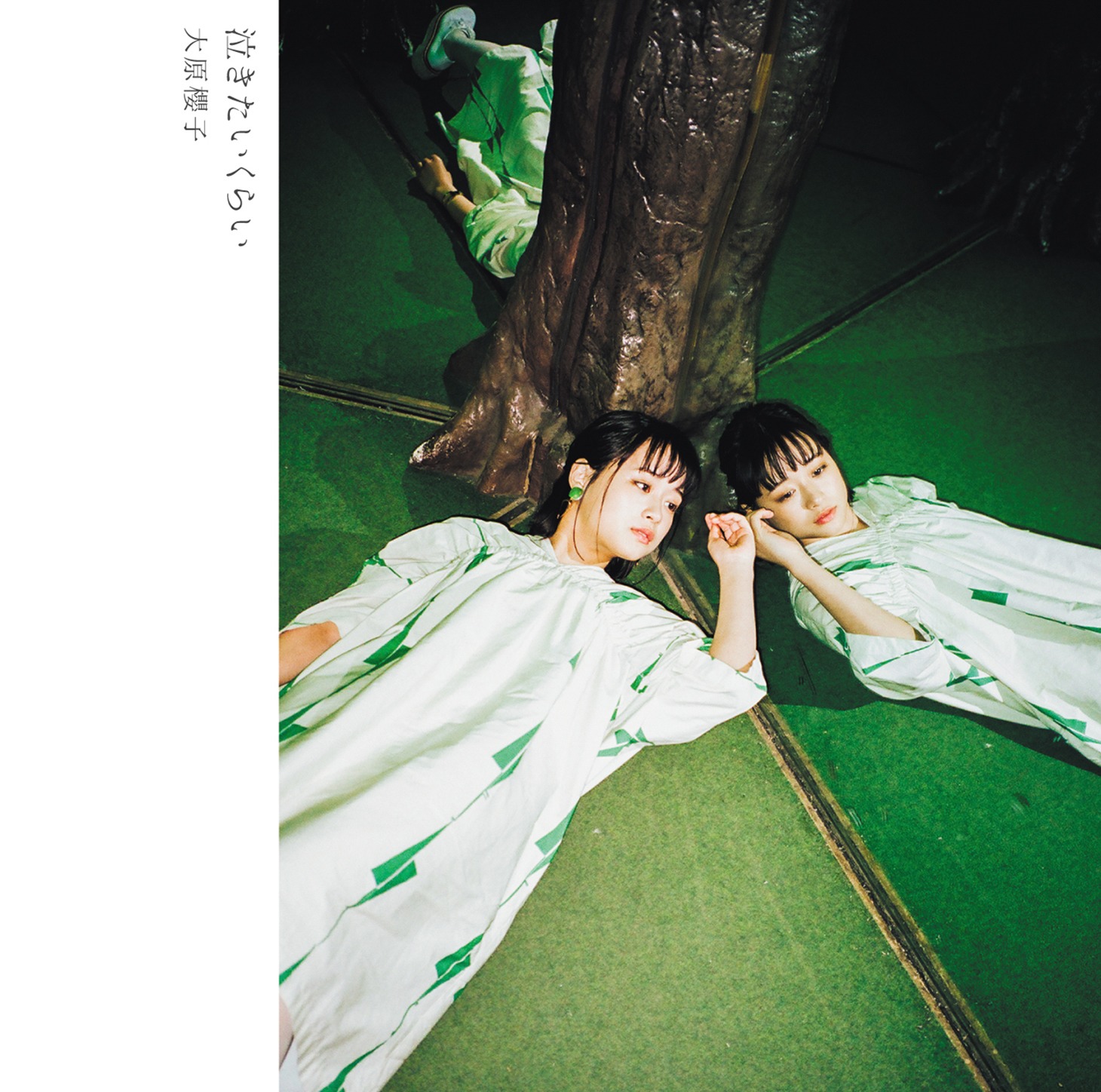 大原櫻子「泣きたいくらい」初回限定盤Aジャケット