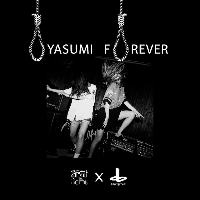 おやすみホログラム×LOVE SPREAD「OYASUMI FOREVER」配信ジャケット