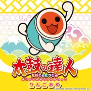 V,A,「太鼓の達人 オリジナルサウンドトラック りんごあめ」ジャケット